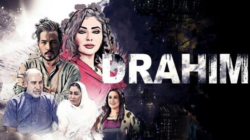 مشاهدة فيلم دراهم (2019) HD اون لاين