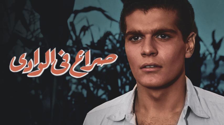 مشاهدة فيلم صراع في الوادي (1954) HD اون لاين