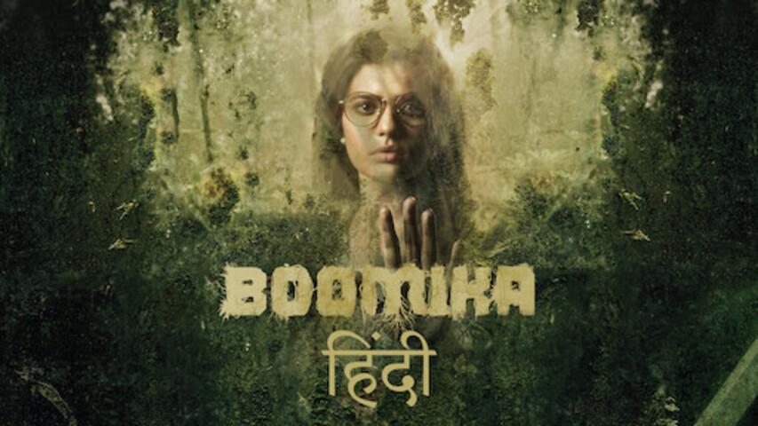 مشاهدة فيلم Boomika 2021 مترجم HD اون لاين