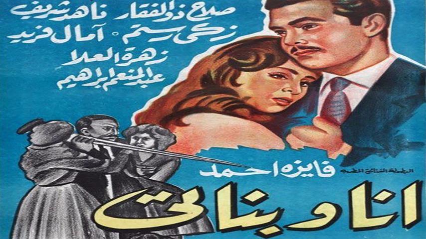 مشاهدة فيلم أنا وبناتي (1961) HD اون لاين