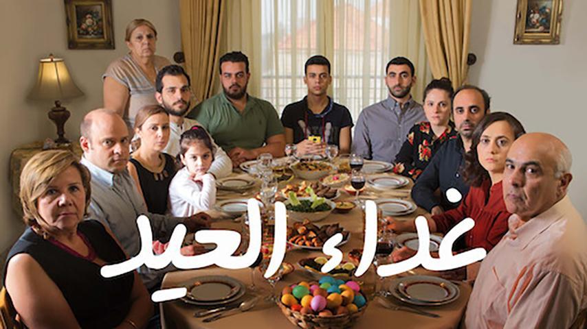 فيلم غداء العيد (2017)