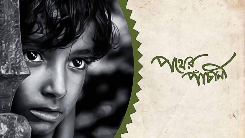 مشاهدة فيلم Pather Panchali 1955 مترجم HD اون لاين