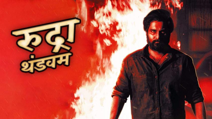 مشاهدة فيلم Rudra Thandavam 2021 مترجم HD اون لاين