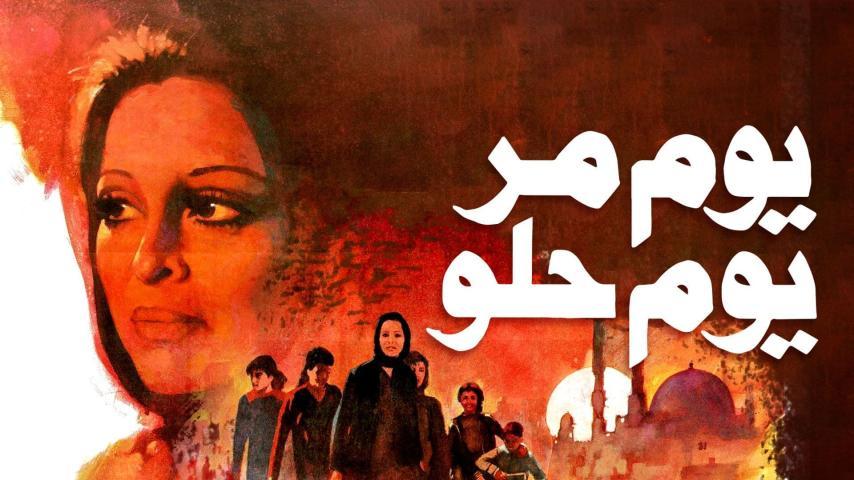 مشاهدة فيلم يوم مر يوم حلو (1988) HD اون لاين