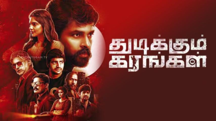 مشاهدة فيلم Thudikkum Karangal 2023 مترجم HD اون لاين