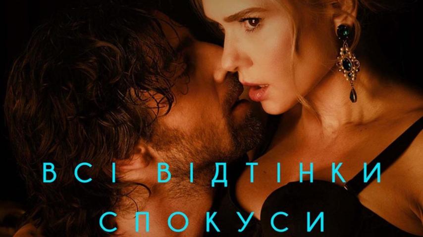 مشاهدة فيلم Vsi vidtinky spokusy 2026 مترجم HD اون لاين