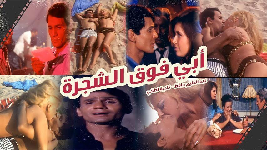 مشاهدة فيلم أبي فوق الشجرة (1969) HD اون لاين