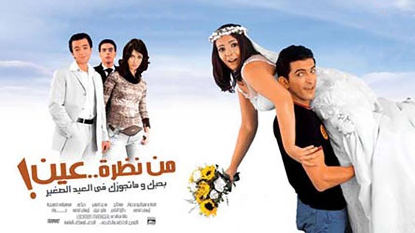 مشاهدة فيلم من نظرة عين (2003) HD اون لاين