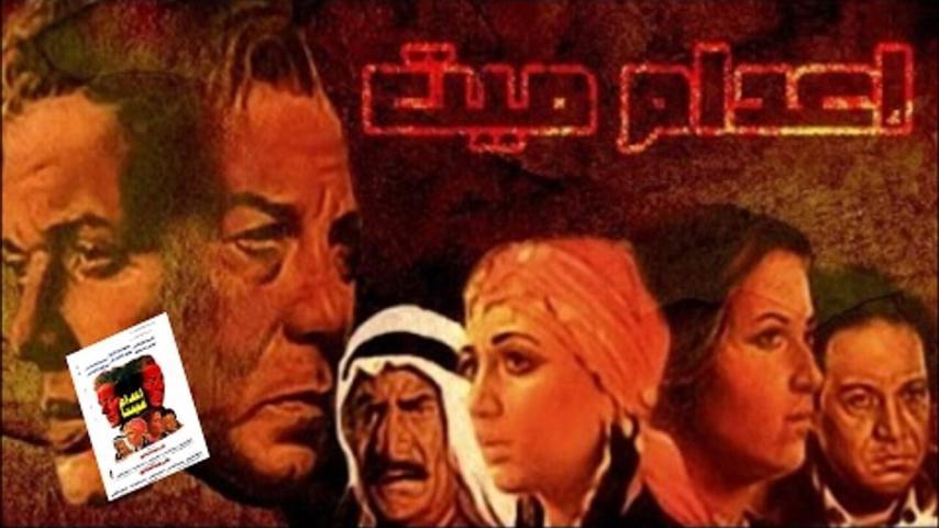 مشاهدة فيلم إعدام ميت (1985) HD اون لاين