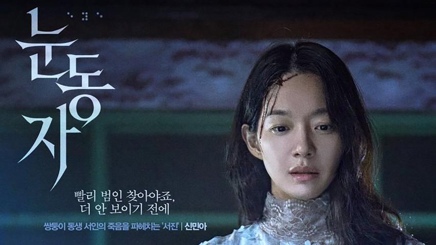 مشاهدة فيلم The Eyes 2026 مترجم HD اون لاين