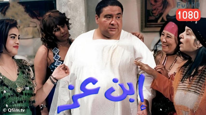 مشاهدة فيلم ابن عز (2001) HD اون لاين
