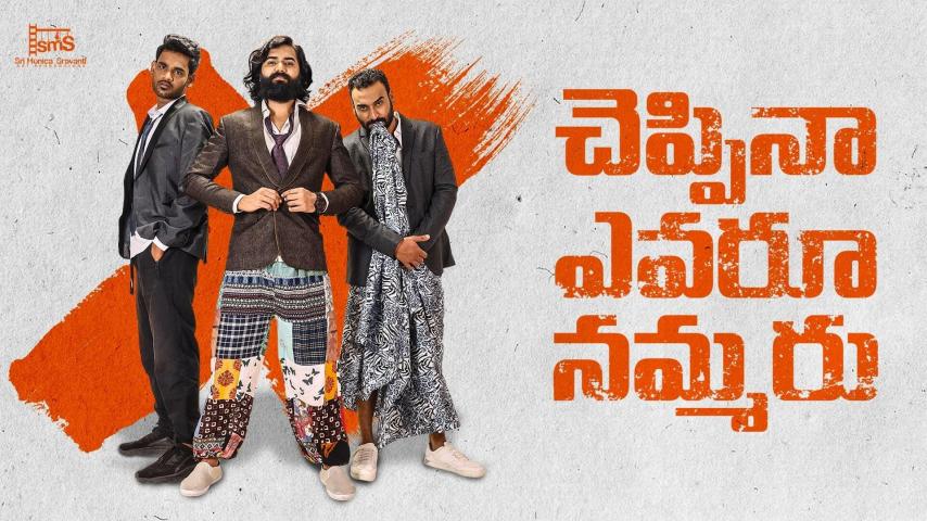 مشاهدة فيلم Cheppina Evaru Nammaru 2021 مترجم HD اون لاين