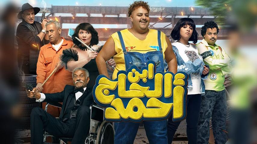 مشاهدة فيلم ابن الحاج أحمد (2023) HD اون لاين