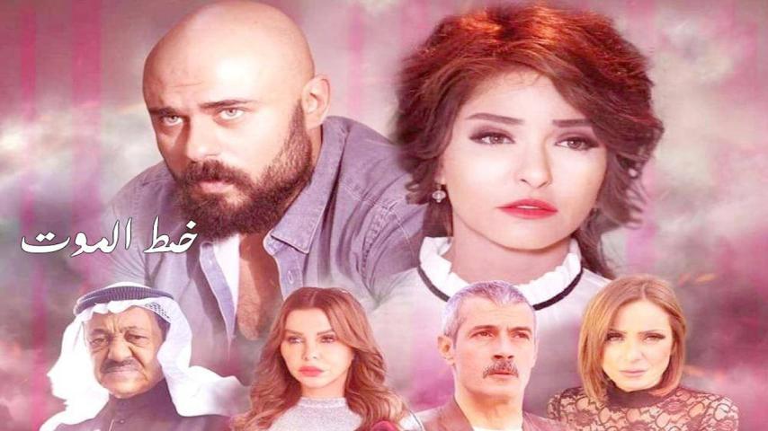مشاهدة فيلم خط الموت (2019) HD اون لاين