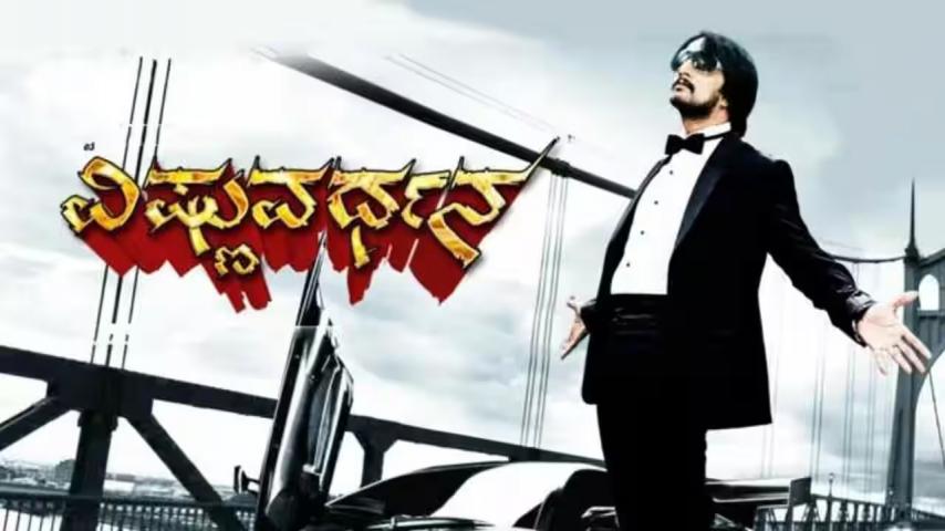 مشاهدة فيلم Vishnuvardhana 2011 مترجم HD اون لاين
