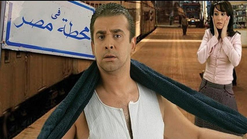 مشاهدة فيلم في محطة مصر (2006) HD اون لاين