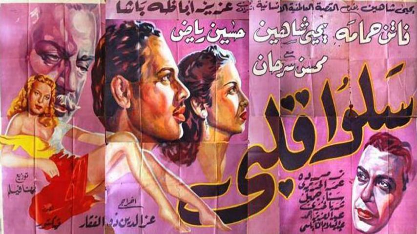 مشاهدة فيلم سلو قلبي (1952) HD اون لاين