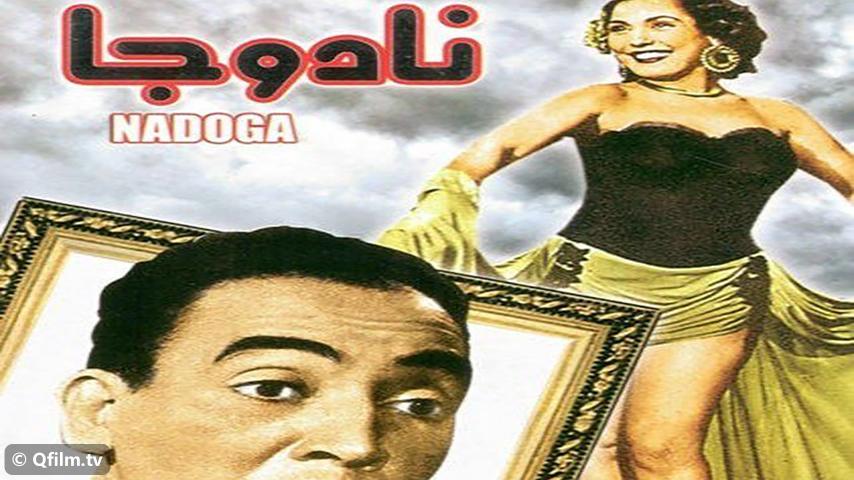 مشاهدة فيلم نادوجا (1944) HD اون لاين