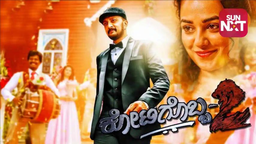 مشاهدة فيلم Kotigobba 2 2016 مترجم HD اون لاين