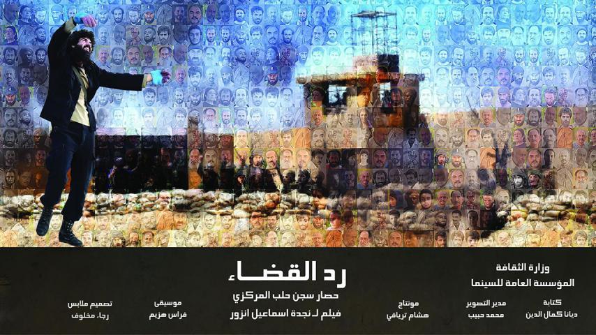 مشاهدة فيلم رد القضاء "سجن حلب" (2016) HD اون لاين
