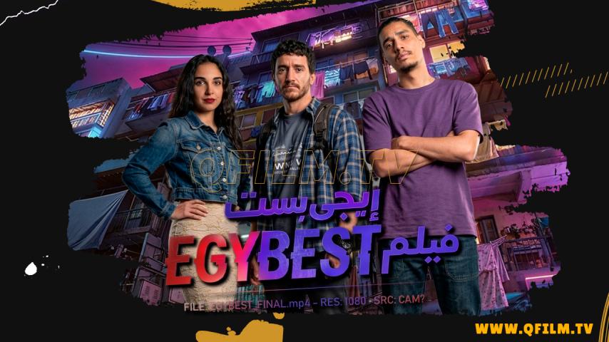 مشاهدة فيلم إيجي بست (2026) HD اون لاين
