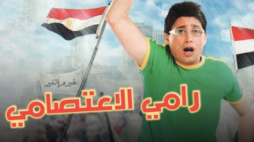 مشاهدة فيلم رامي الاعتصامي (2008) HD اون لاين