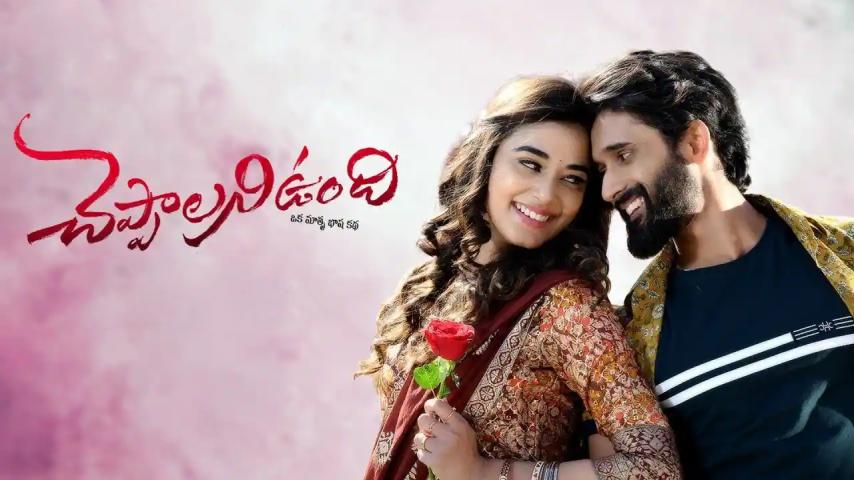 مشاهدة فيلم Cheppalani Undhi 2022 مترجم HD اون لاين