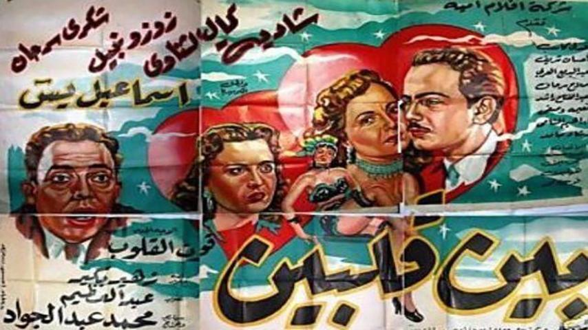 مشاهدة فيلم بين قلبين (1953) HD اون لاين