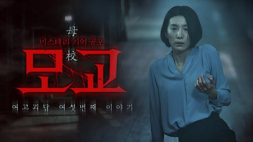 مشاهدة فيلم Whispering Corridors: The Humming 2020 مترجم HD اون لاين