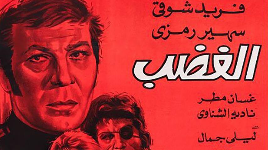 مشاهدة فيلم الغضب (1972) HD اون لاين