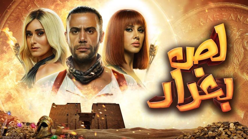 مشاهدة فيلم لص بغداد (2020) HD اون لاين