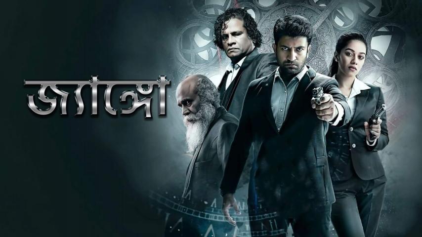 مشاهدة فيلم Jango 2021 مترجم HD اون لاين