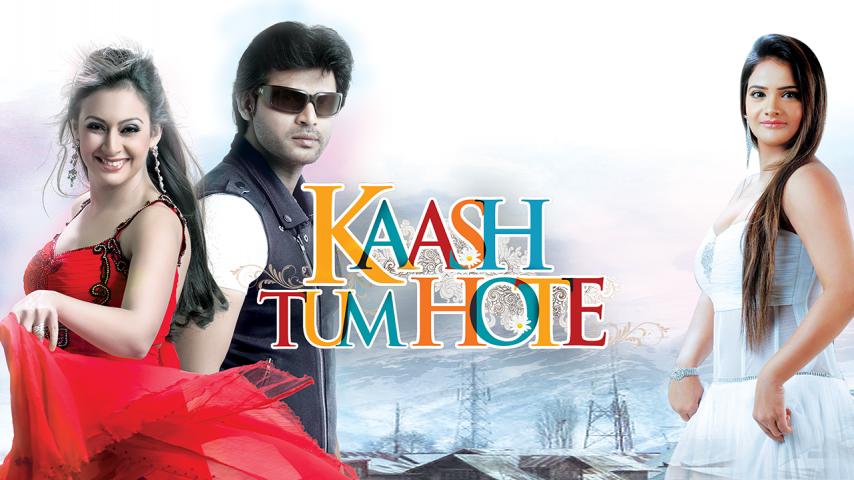 مشاهدة فيلم Kaash Tum Hote 2014 مترجم HD اون لاين