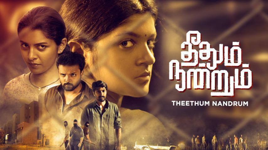 مشاهدة فيلم Theethum Nandrum 2021 مترجم HD اون لاين