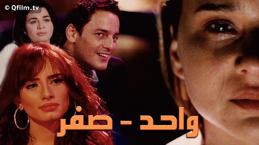 مشاهدة فيلم واحد صفر (2009) HD اون لاين