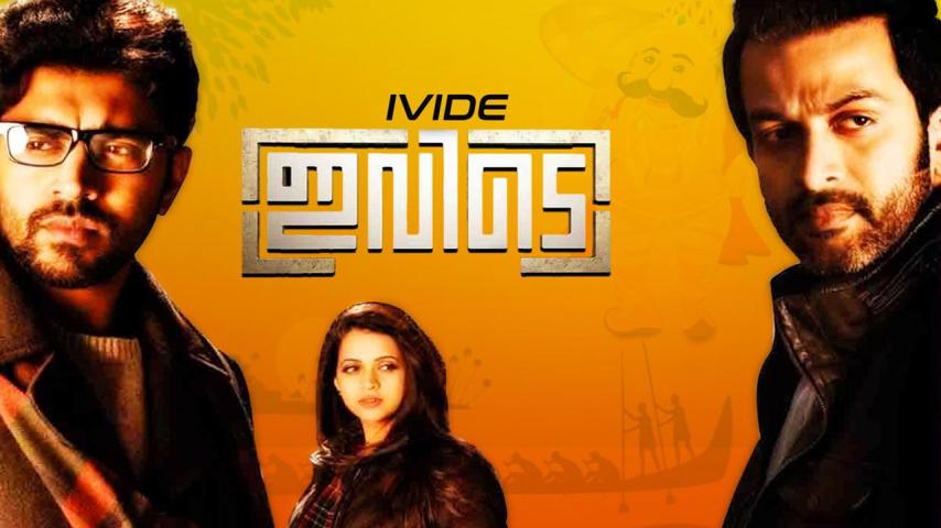 مشاهدة فيلم Ivide 2015 مترجم HD اون لاين