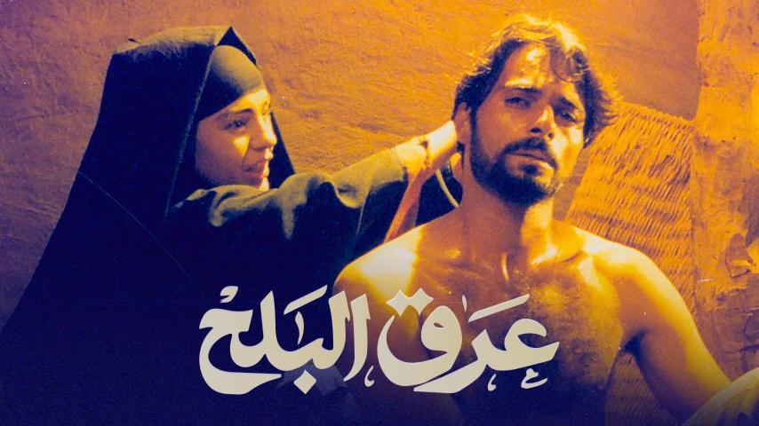 مشاهدة فيلم عرق البلح (1999) HD اون لاين