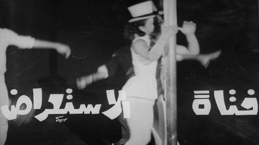 مشاهدة فيلم فتاة الاستعراض (1969) HD اون لاين