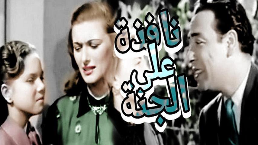 مشاهدة فيلم نافذة على الجنة (1953) HD اون لاين