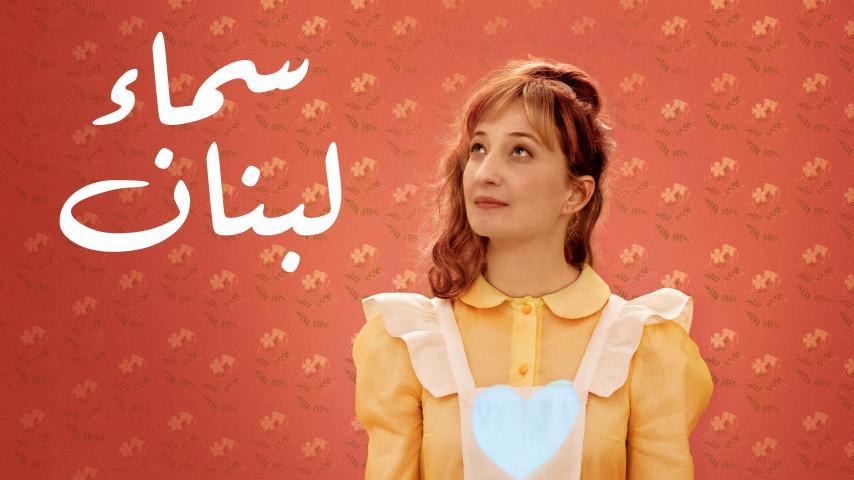 مشاهدة فيلم سماء لبنان (2020) HD اون لاين