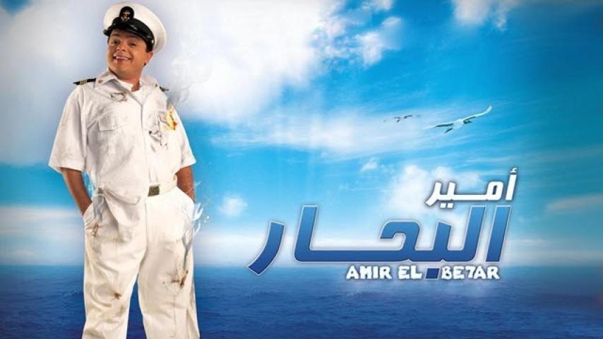 فيلم أمير البحار (2009)