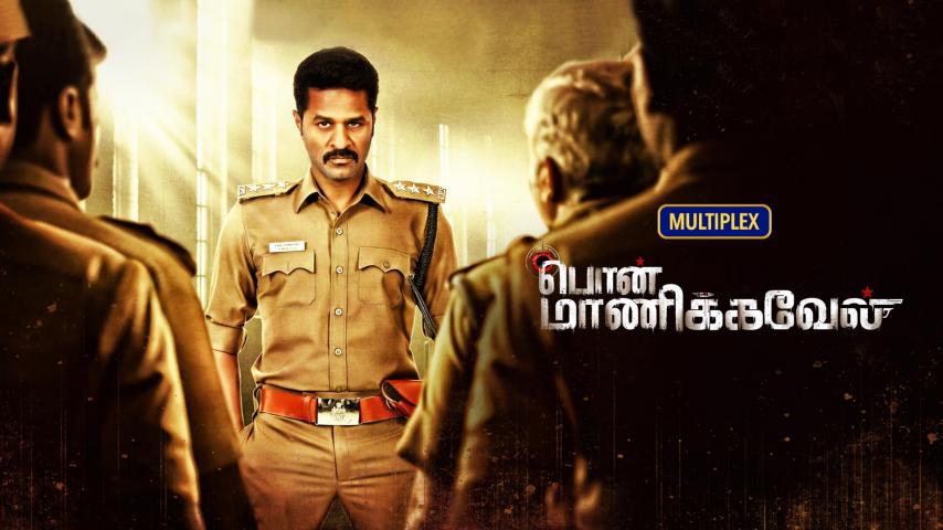 مشاهدة فيلم Pon Manickavel 2020 مترجم HD اون لاين