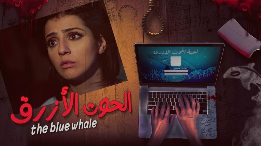 مشاهدة فيلم الحوت الأزرق (2020) HD اون لاين