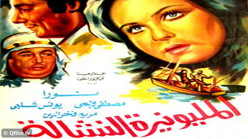 مشاهدة فيلم المليونيرة النشالة (1978) HD اون لاين
