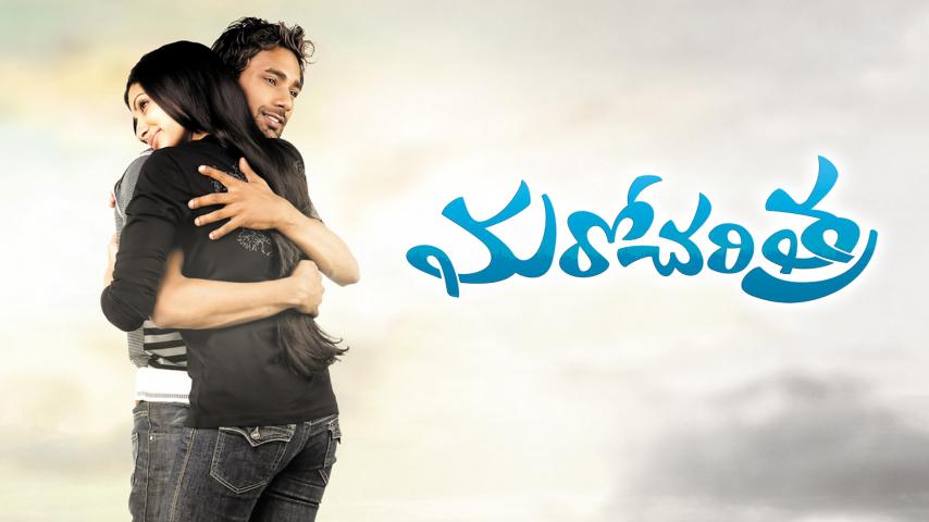 مشاهدة فيلم Maro Charitra 2010 مترجم HD اون لاين