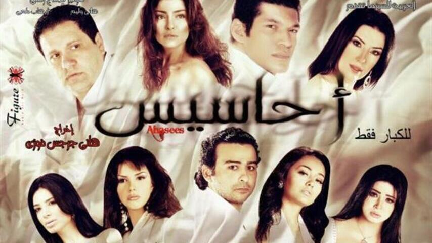 مشاهدة فيلم أحاسيس (2010) HD اون لاين