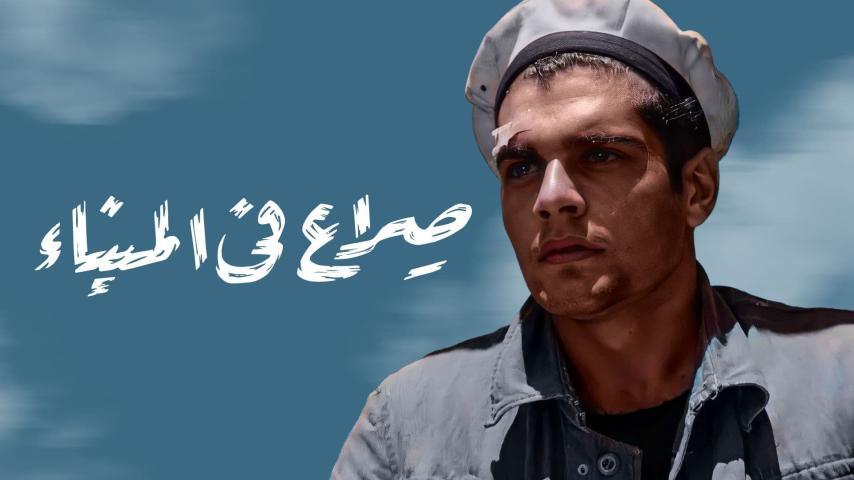 مشاهدة فيلم صراع في الميناء (1956) HD اون لاين