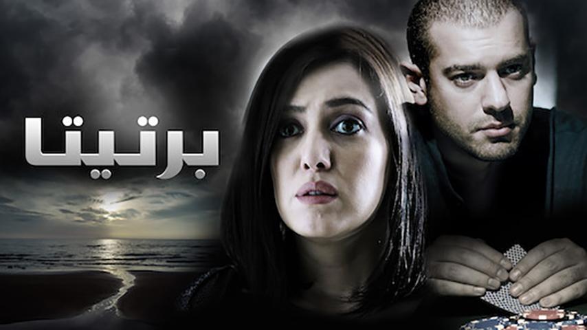مشاهدة فيلم برتيتا (2012) HD اون لاين