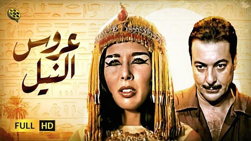 مشاهدة فيلم عروس النيل (1963) HD اون لاين