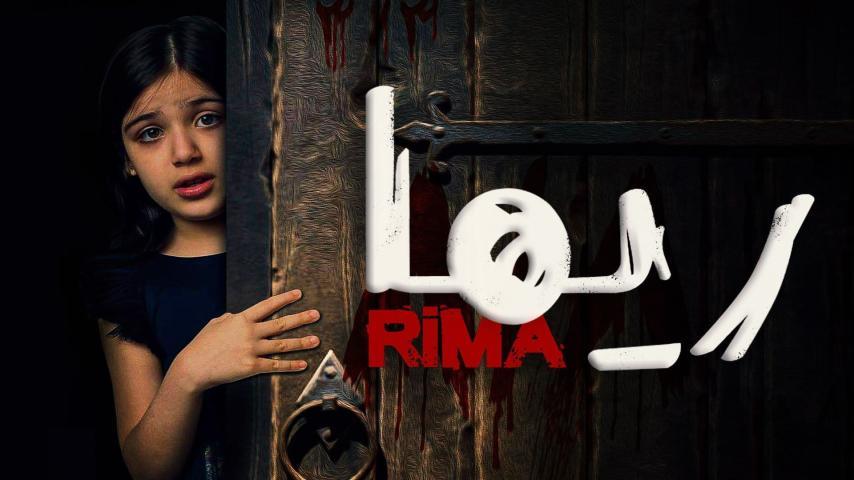 مشاهدة فيلم ريما (2020) HD اون لاين